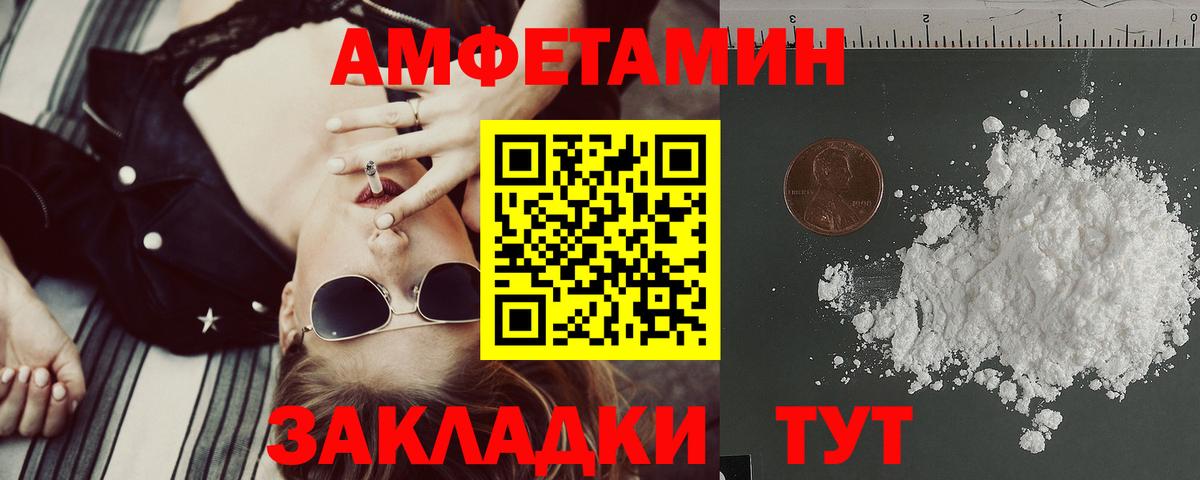 Amphetamine  АМФ Розовый  Вход с VPN  АМФЕТАМИН  Кунгур 