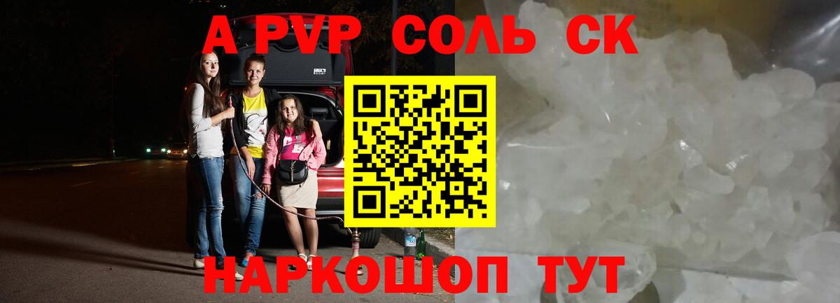 A-PVP СК КРИС  APVP кристаллы  Вход с VPN  Кунгур  APVP Crystall 