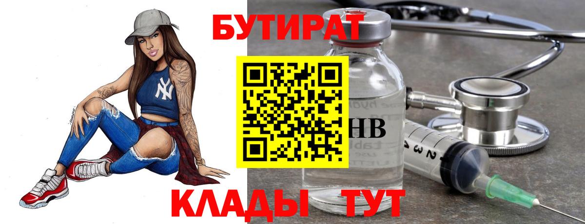 Бутират BDO  Вход с VPN  Кунгур 