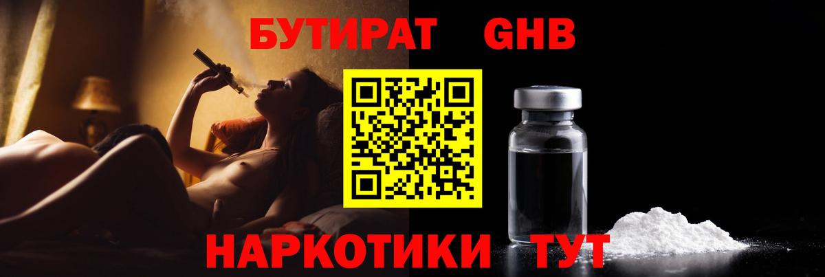 Бутират GHB Кунгур
