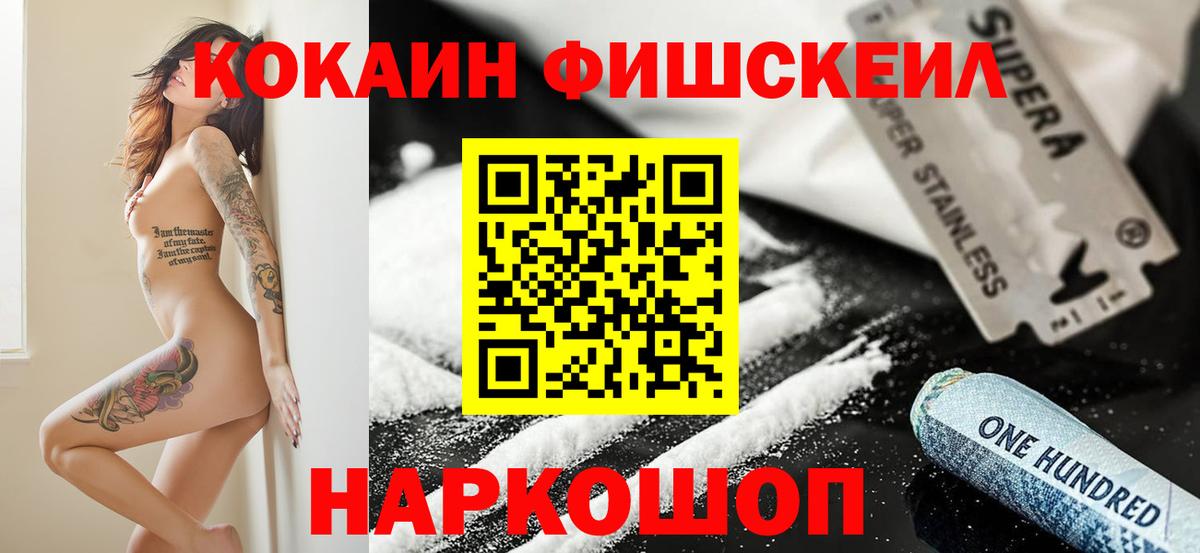 КОКАИН FishScale Кунгур