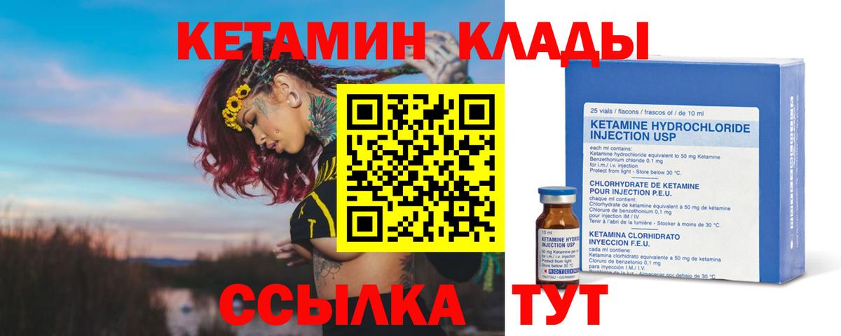 Кетамин ketamine  Вход с VPN  Кунгур 