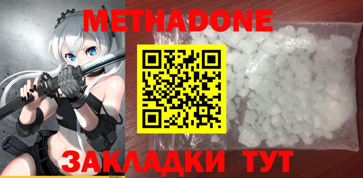 Метадон methadone Кунгур